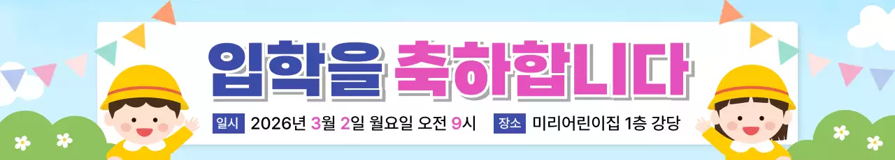 하늘색 아기자기한 입학식 축제
