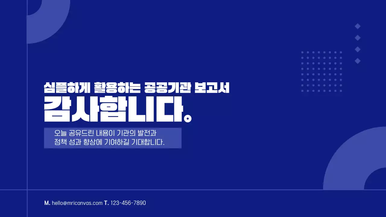 블루 심플한 비즈니스 회사 공공기관 보고서