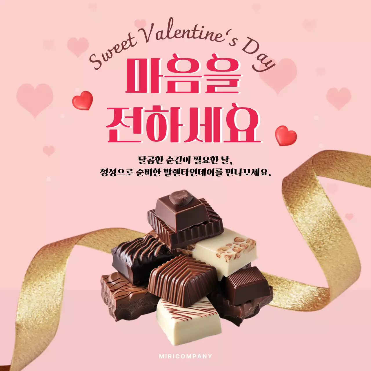 핑크 아기자기한 발렌타인데이 이벤트