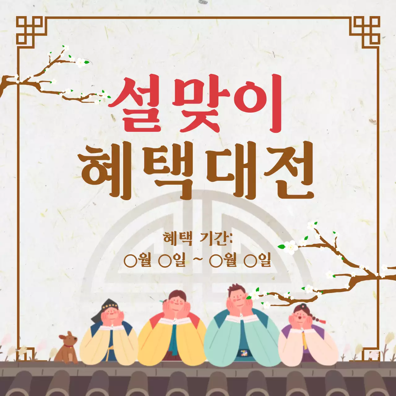 베이지 전통 명절 행사