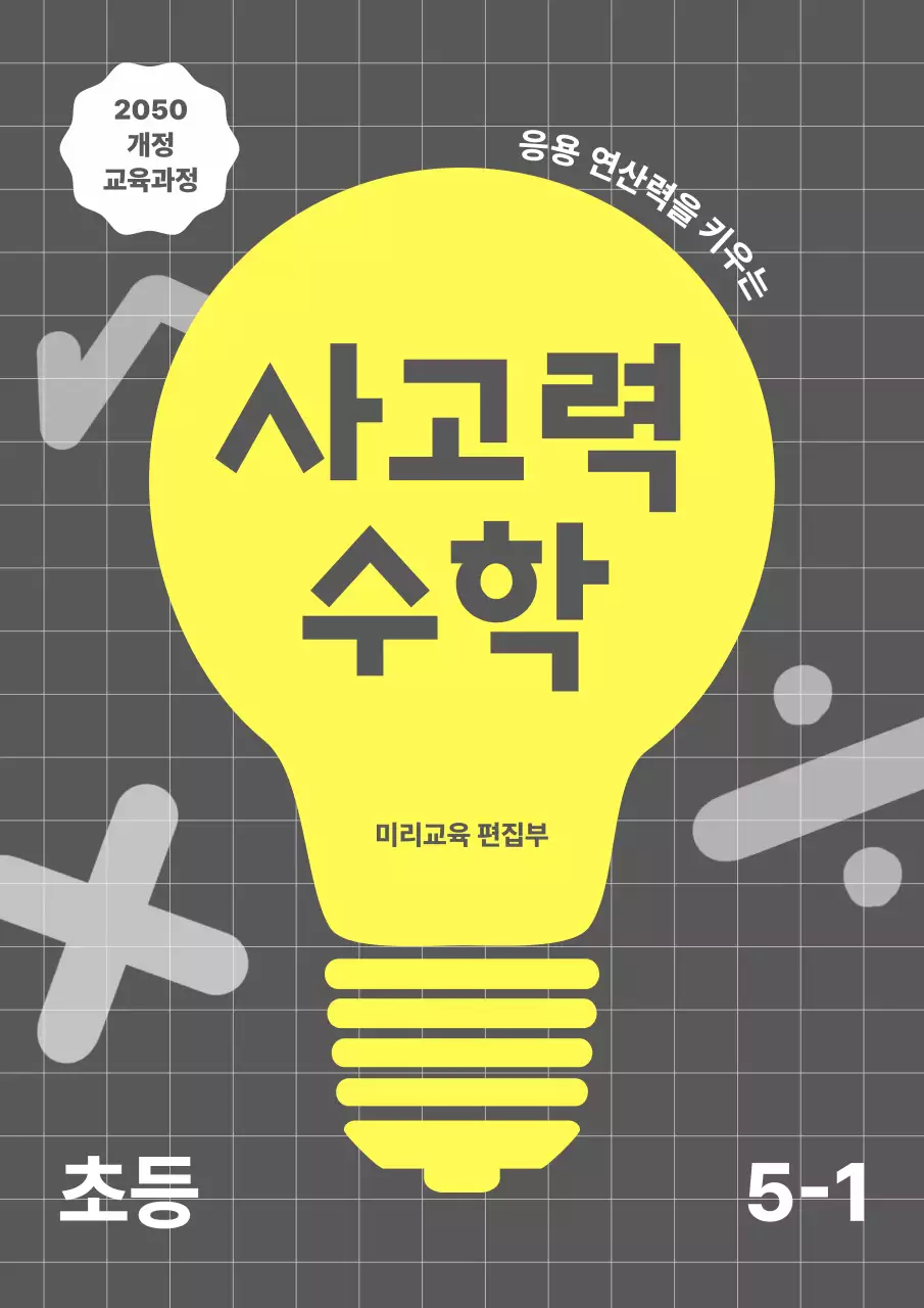 회색 노란색 심플한 수학 문제집