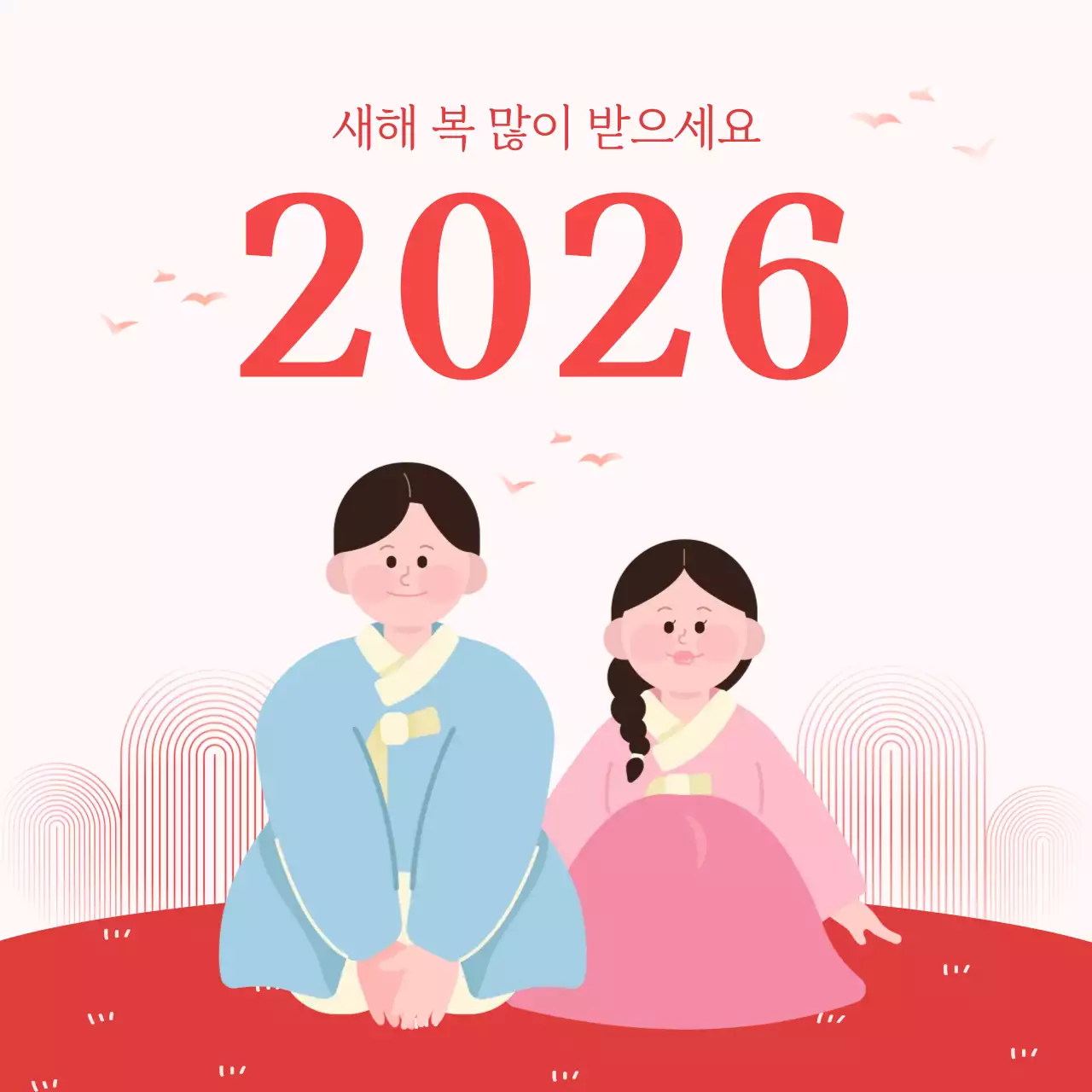 2026년 병오년 한복 커플 세배 설날 새해 인사 웹배너