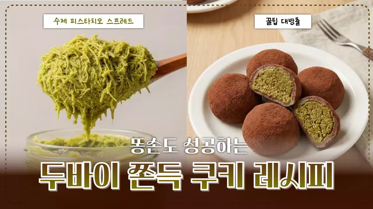 녹색 깔끔 베이킹 레시피