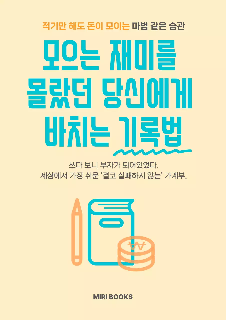 베이지 미니멀 재테크 가계부