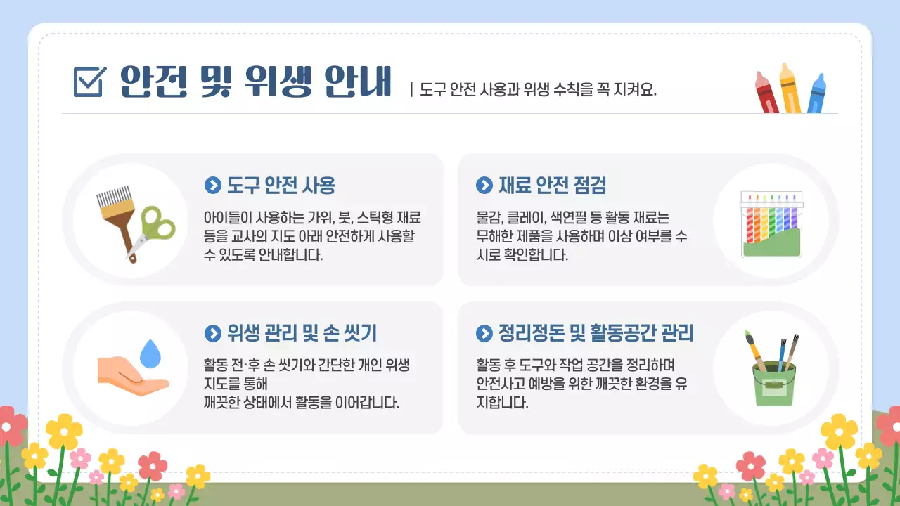 하늘색 아기자기한 미술 교육