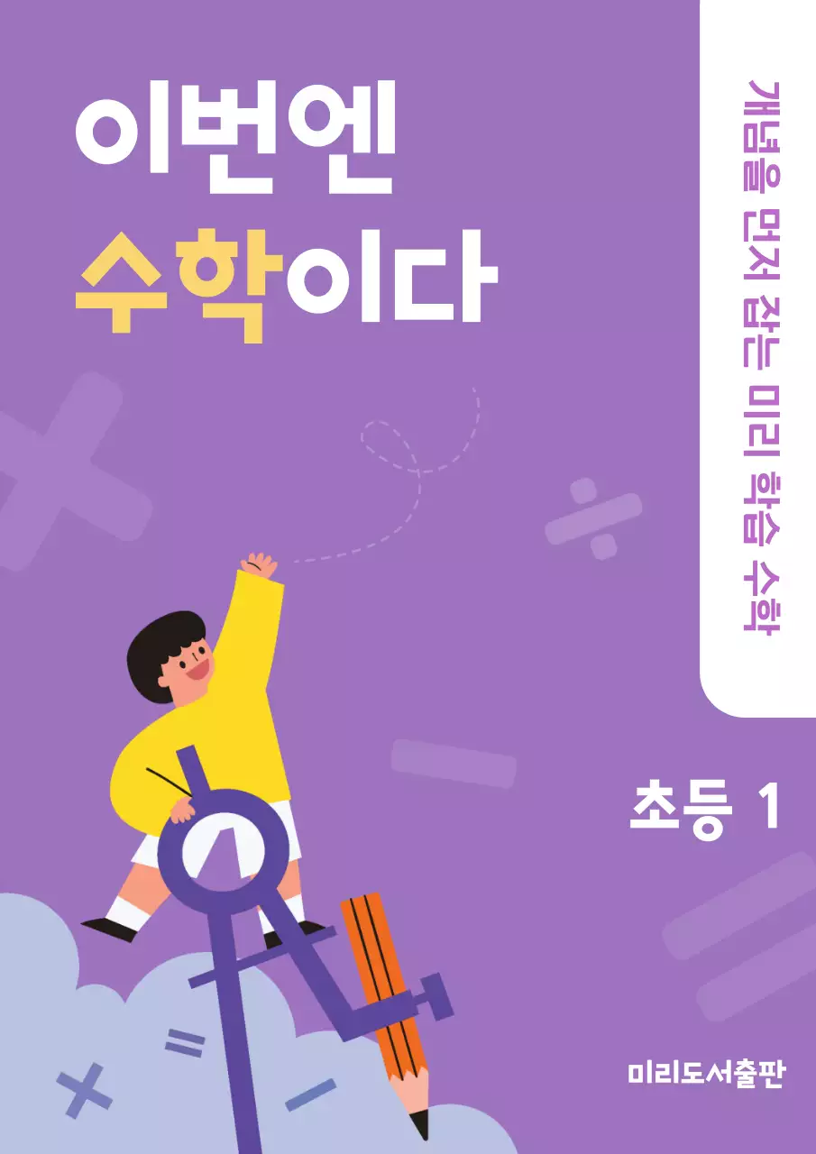 보라 노란 귀여운 초등 수학 문제집