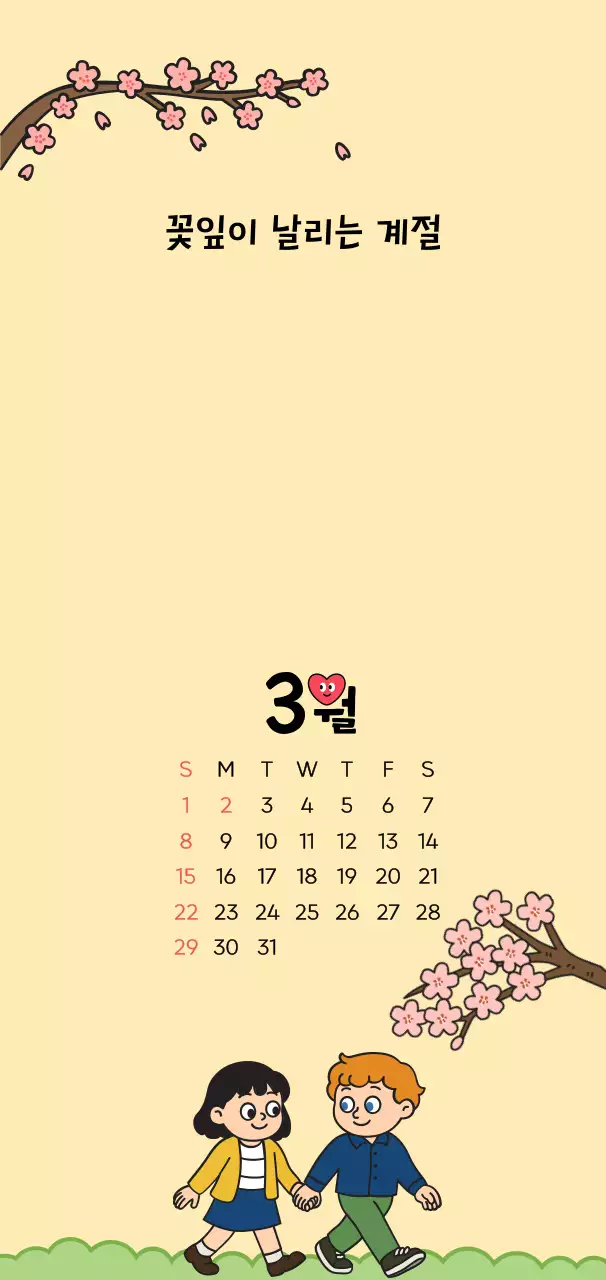 베이지 아기자기한 봄 디자인