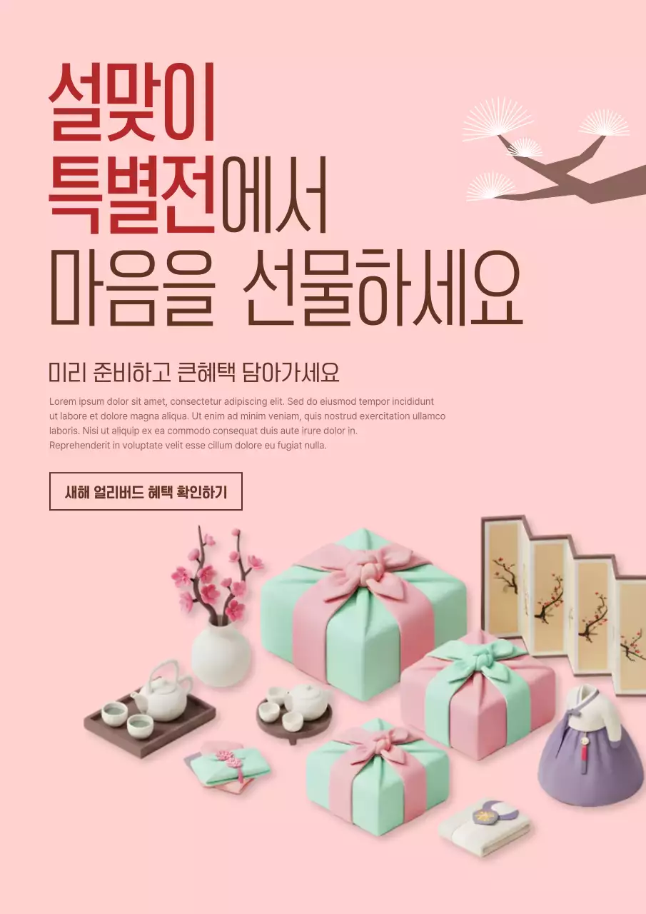 핑크 전통 설날 선물 기획전