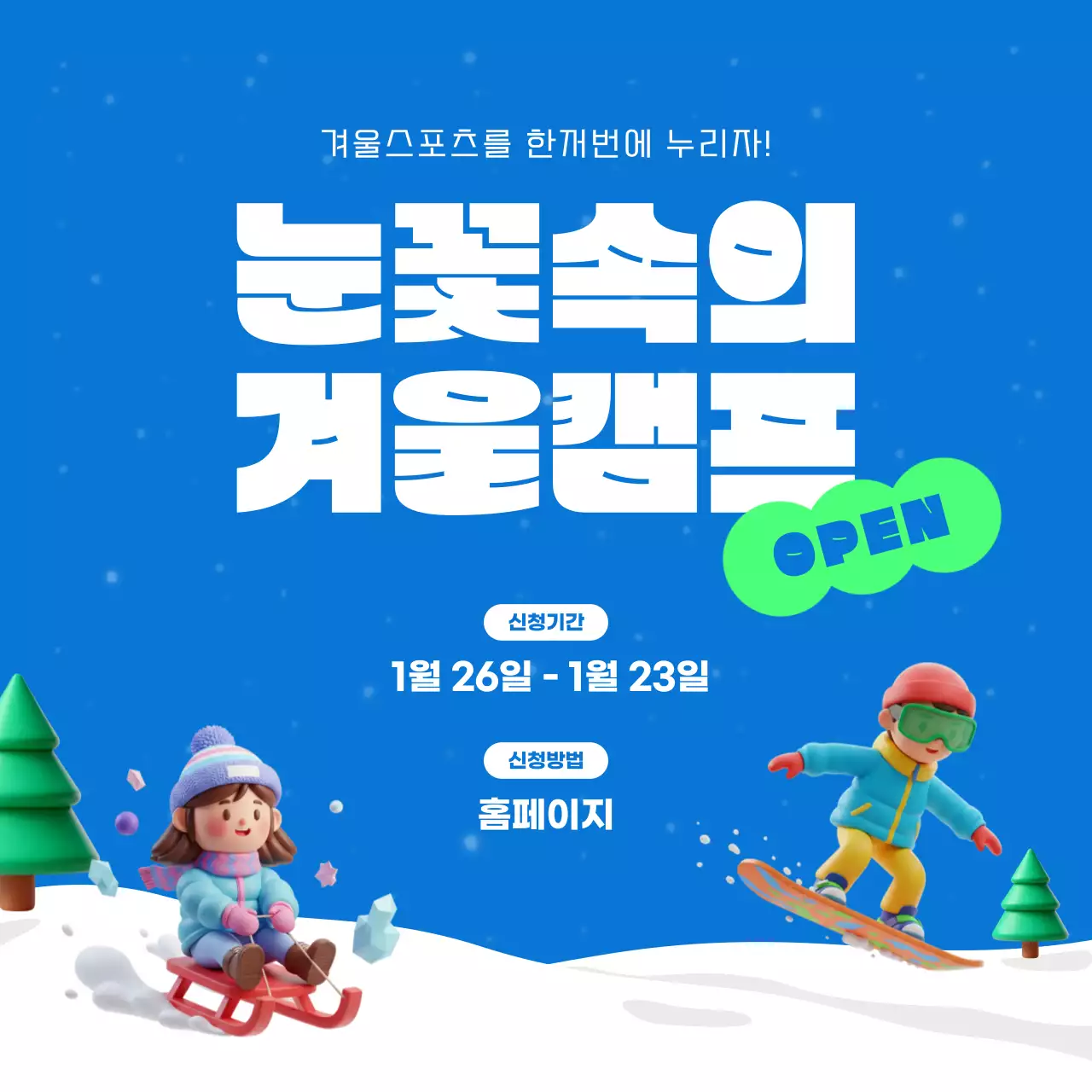 파랑색 깔끔한 겨울스포츠 프로그램 안내