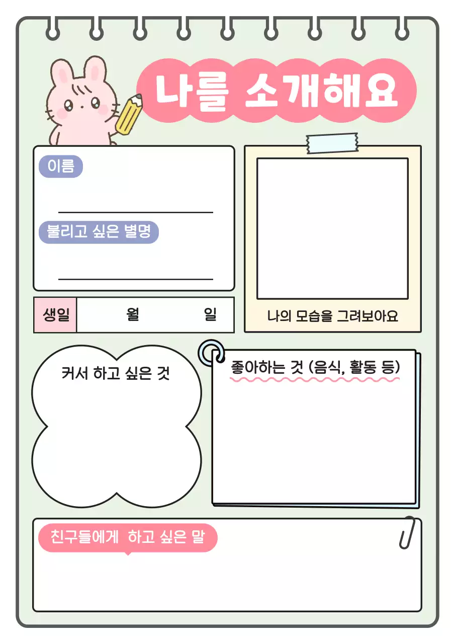 민트 아기자기한 자기소개 교육자료