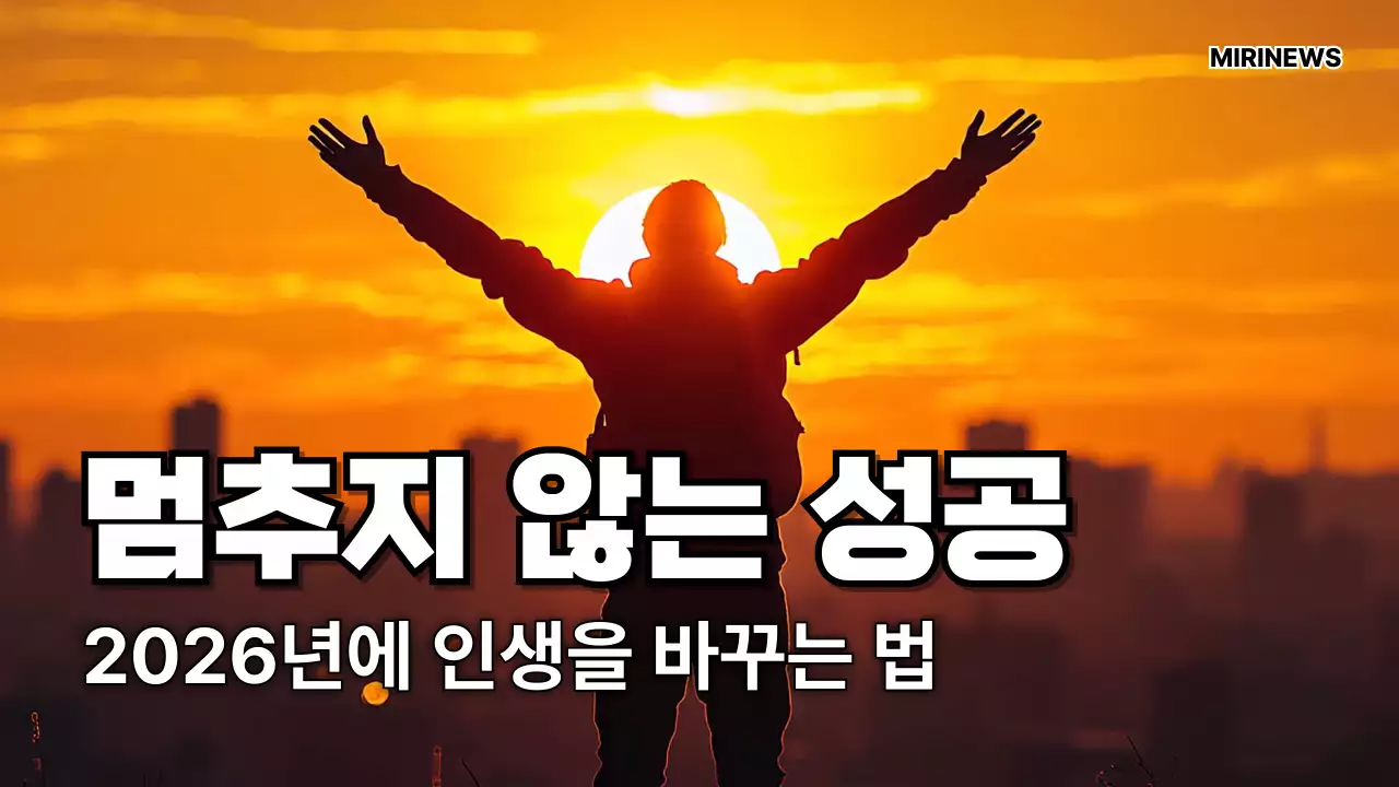 주황 모던 성공 동기부여 목표 안내