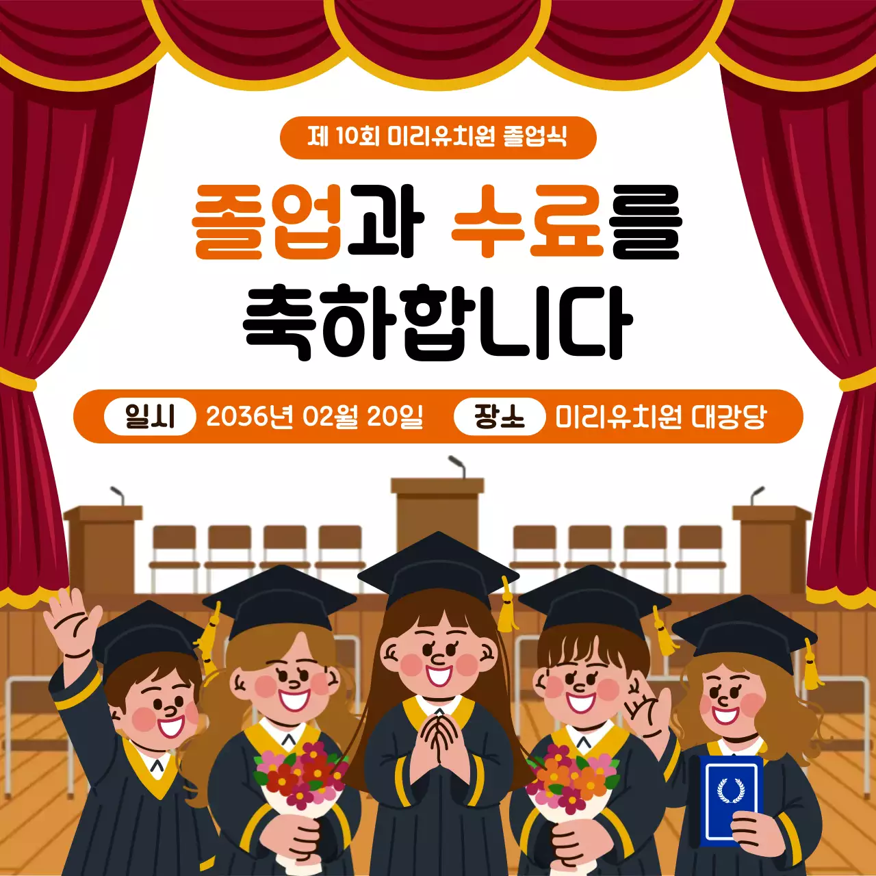 빨강 아기자기한 유치원 졸업식 기념 행사