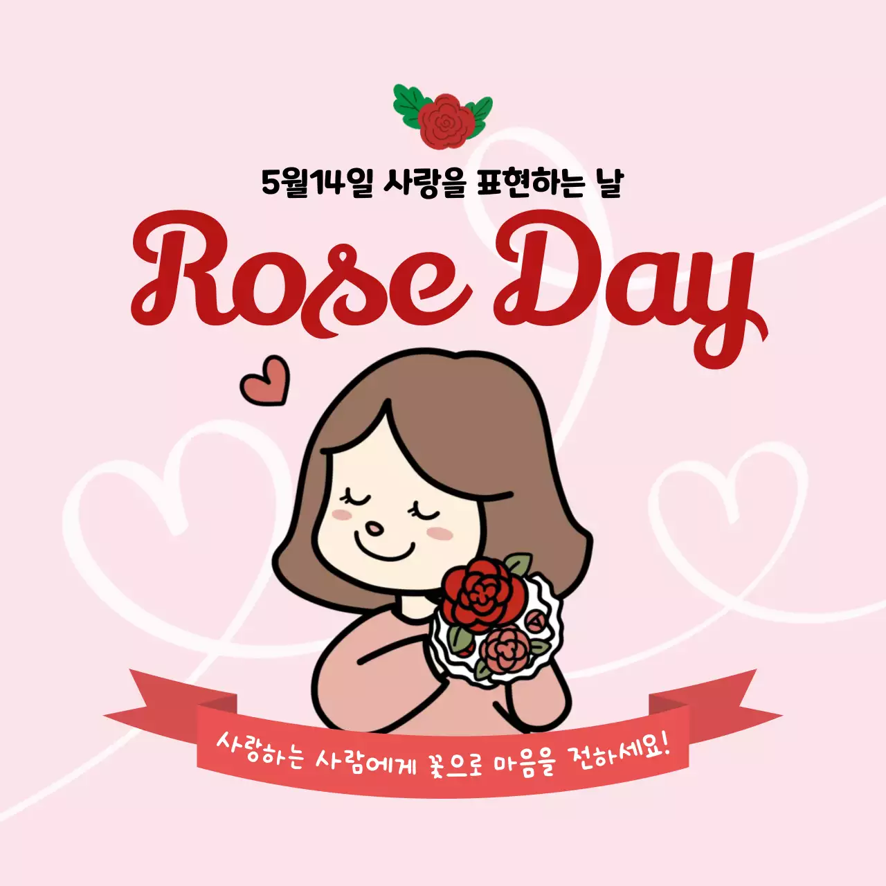 핑크 아기자기한 로즈데이 이벤트