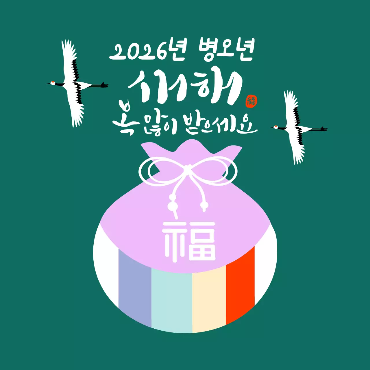 초록 전통 새해 인사