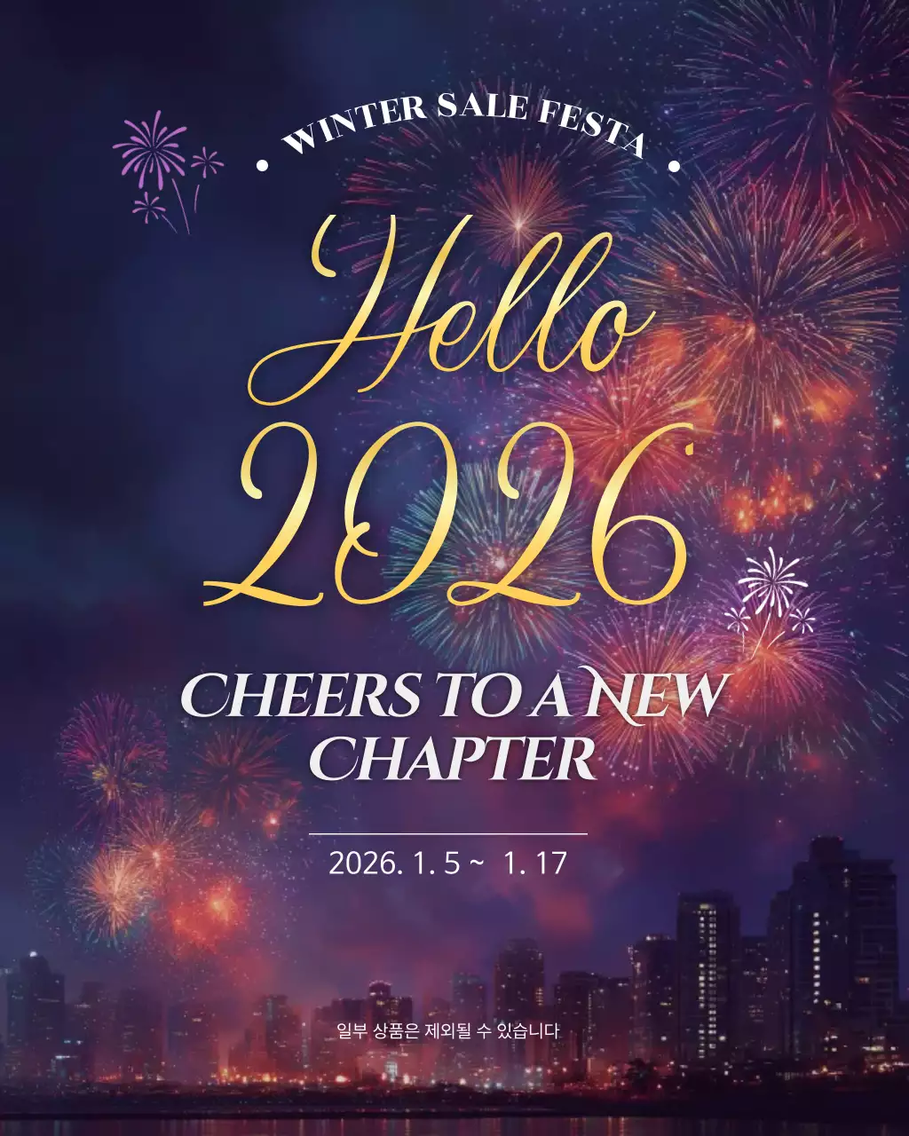 퍼플 불꽃놀이 모던 겨울 세일 행사