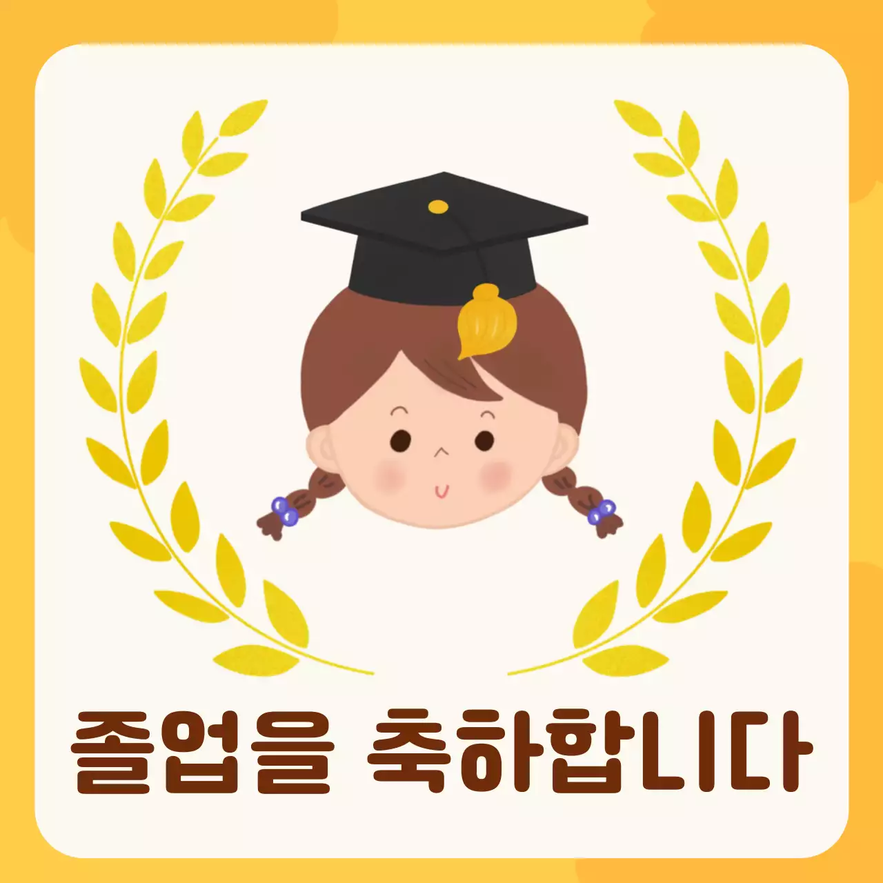 노랑 아기자기한 졸업 축제