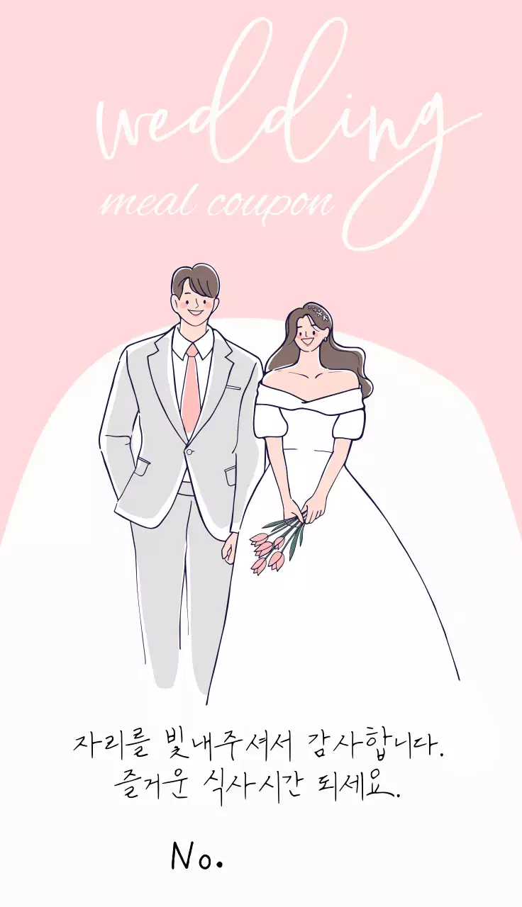 핑크 심플 결혼 초대장