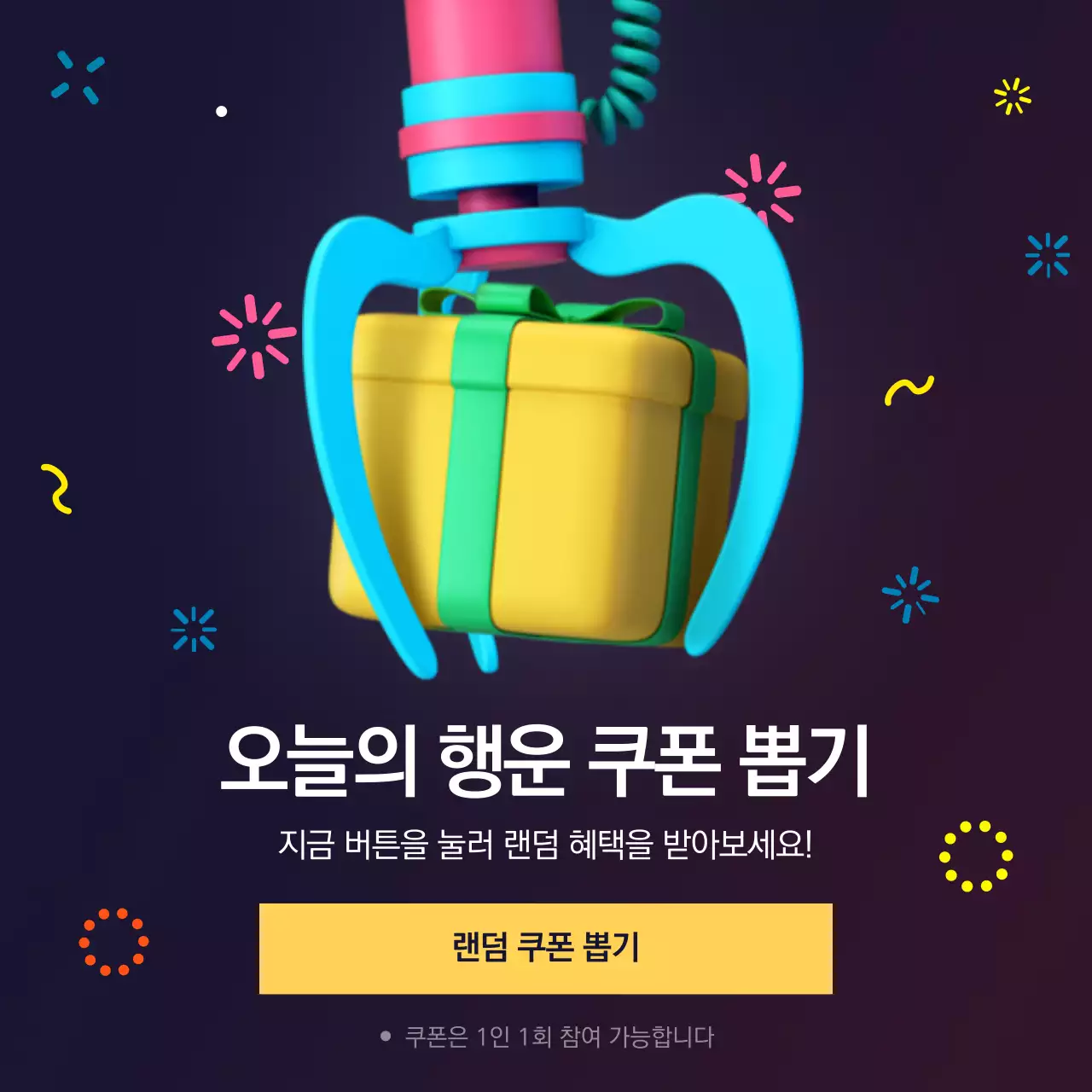 네온 팝 이벤트 안내