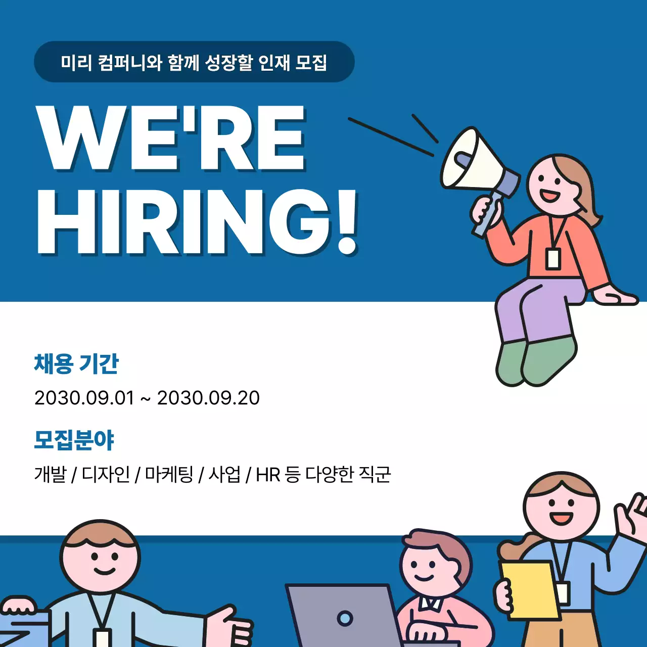 파랑 심플 채용 모집