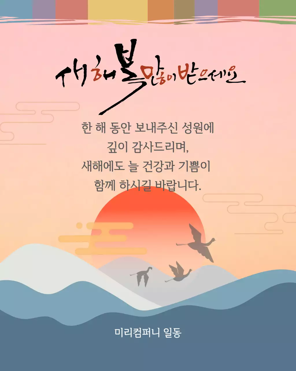 연보라 전통 새해 인사