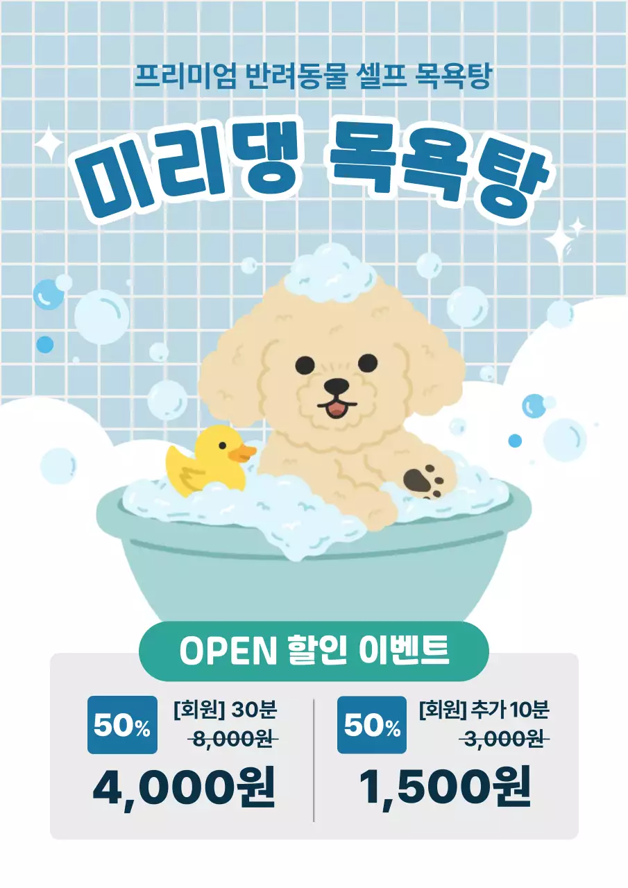 하늘색 아기자기한 반려동물 광고