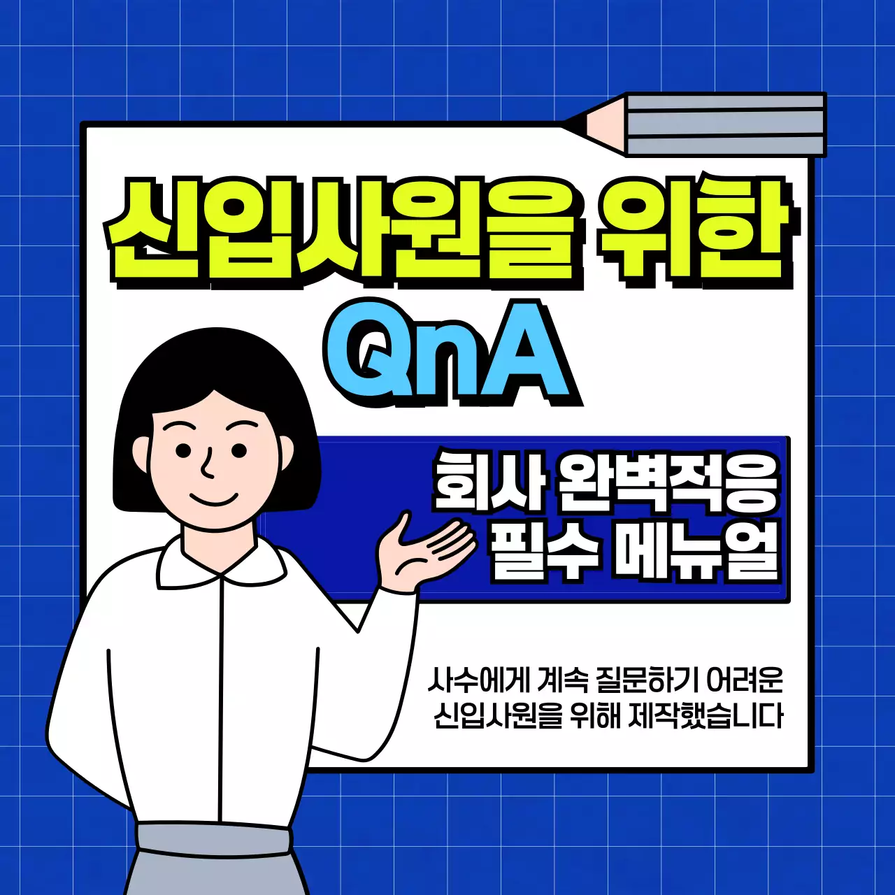 파란색의 깔끔한 업무 안내