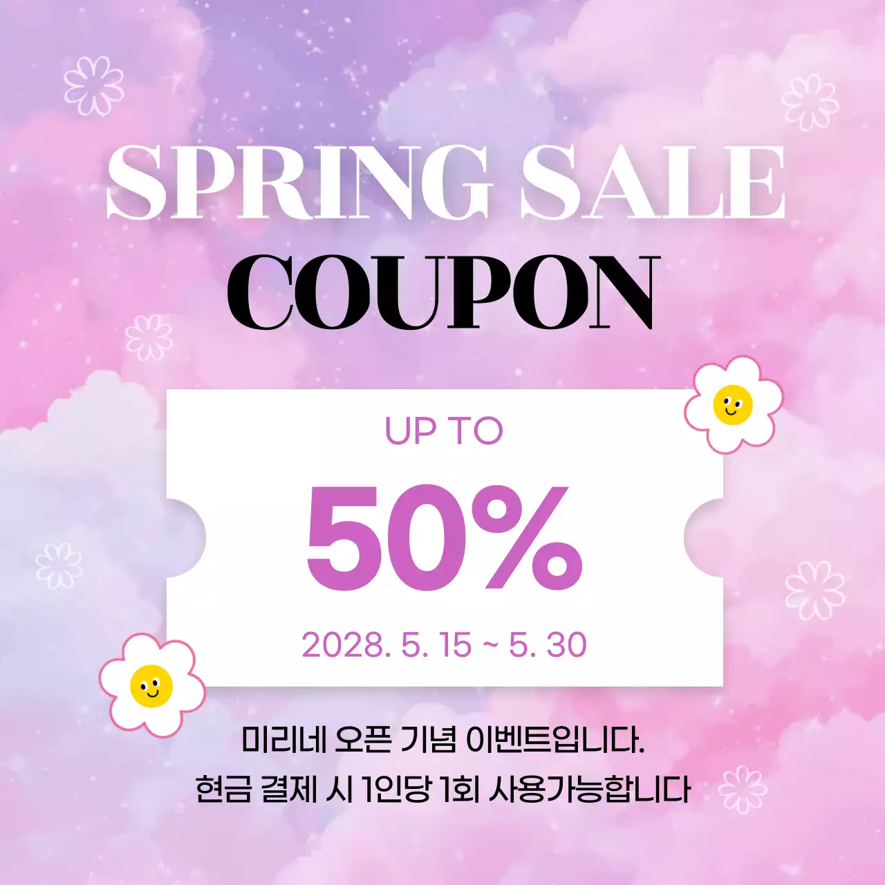 핑크 꽃 아기자기한 봄 할인 쿠폰