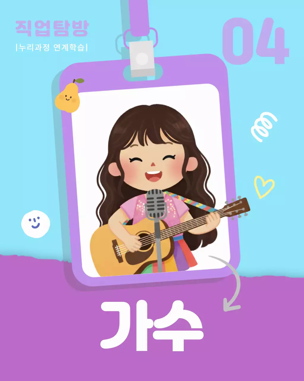 연보라 아기자기한 꿈 체험 직업 교육 표지