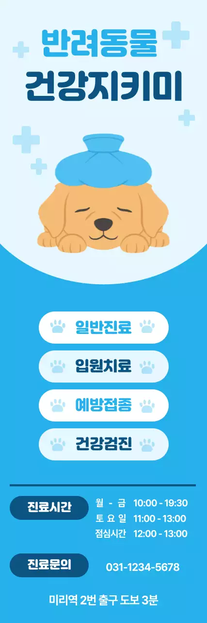 하늘색 아기자기한 동물 보호 안내