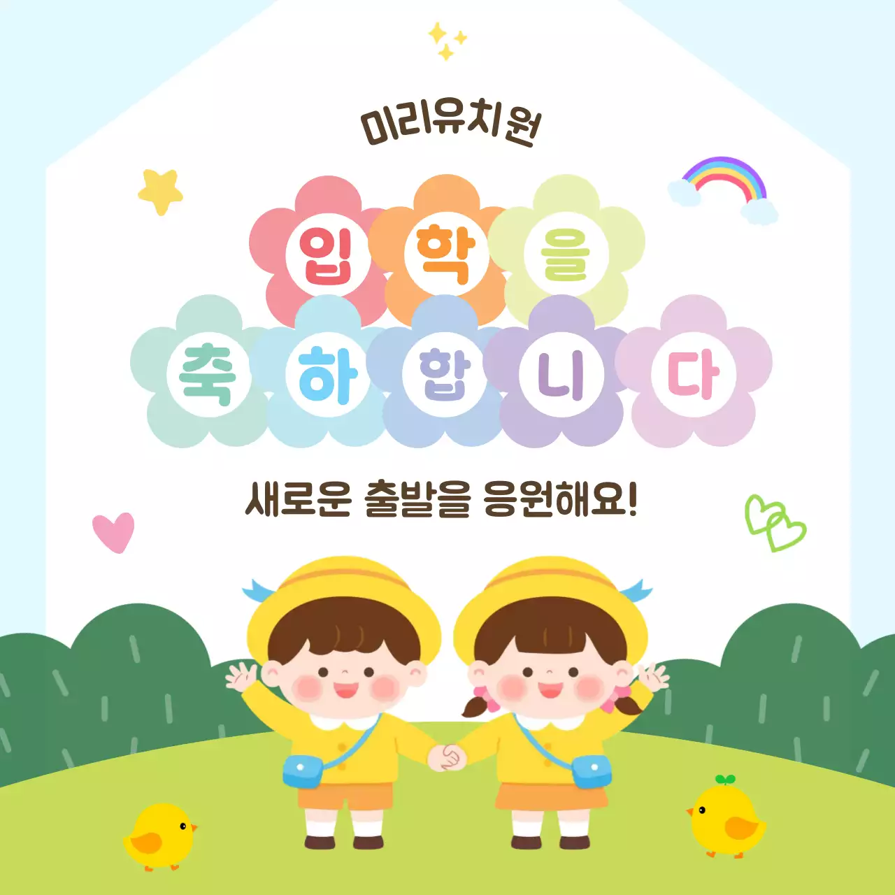 하늘색 아기자기한 입학 축제