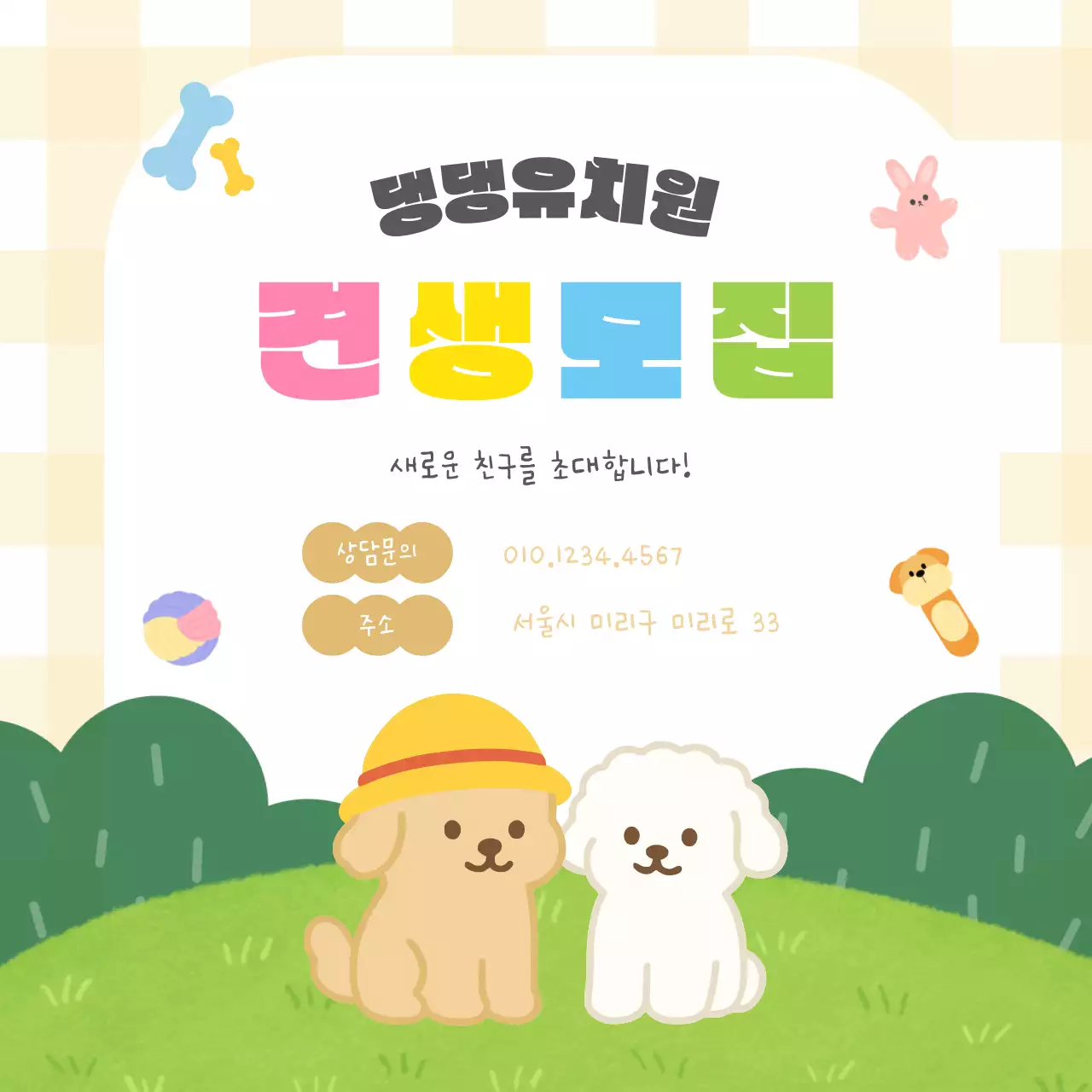 노랑 아기자기한 유치원 모집