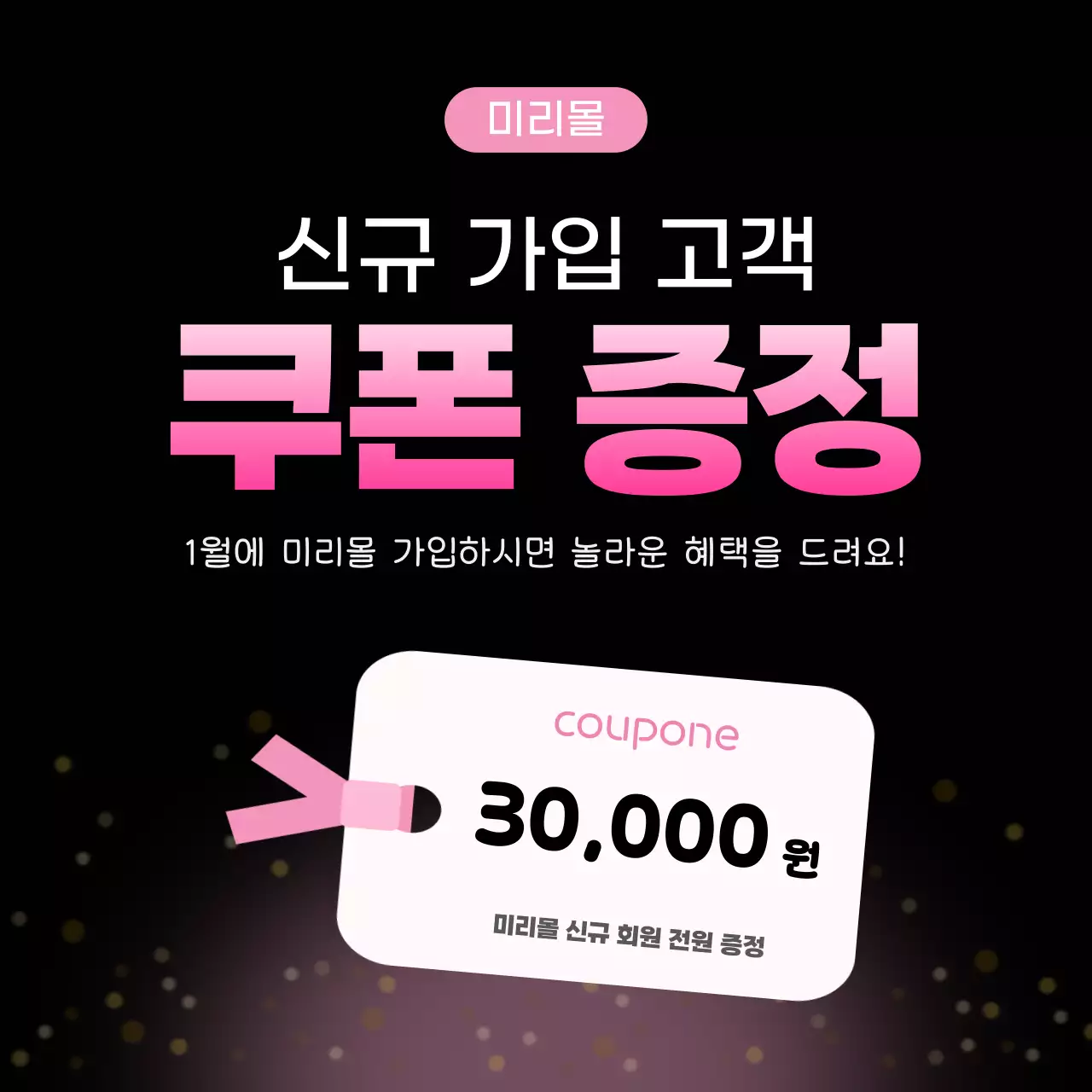 검정 모던 프로모션 쿠폰