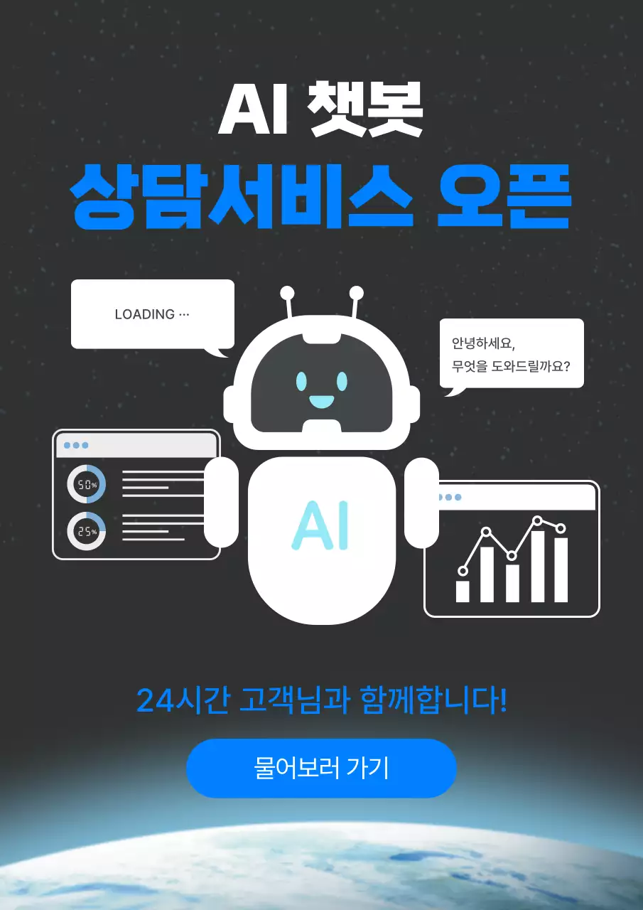 검정 모던 상담 서비스 홍보