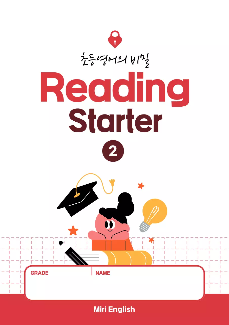 빨강과 흰색의 심플한 초등 교재표지