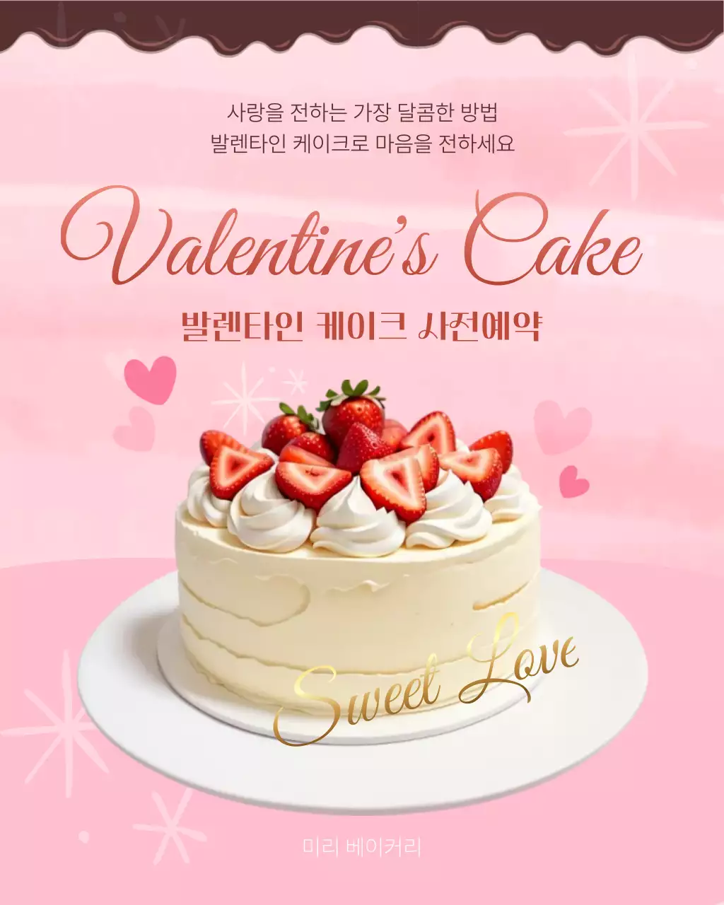 핑크 아기자기한 발렌타인데인 케이크 예약 홍보