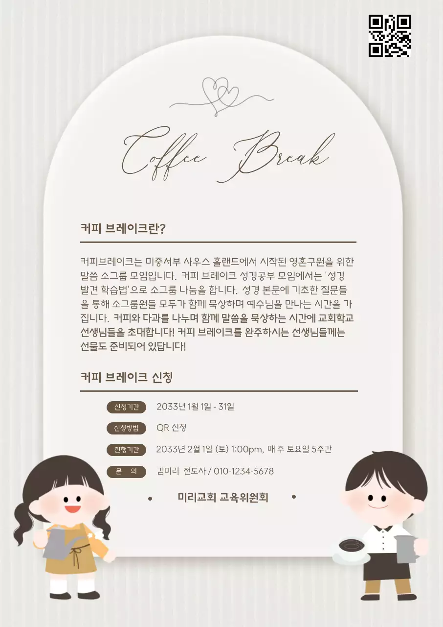 베이지 심플 모임 안내 포스터