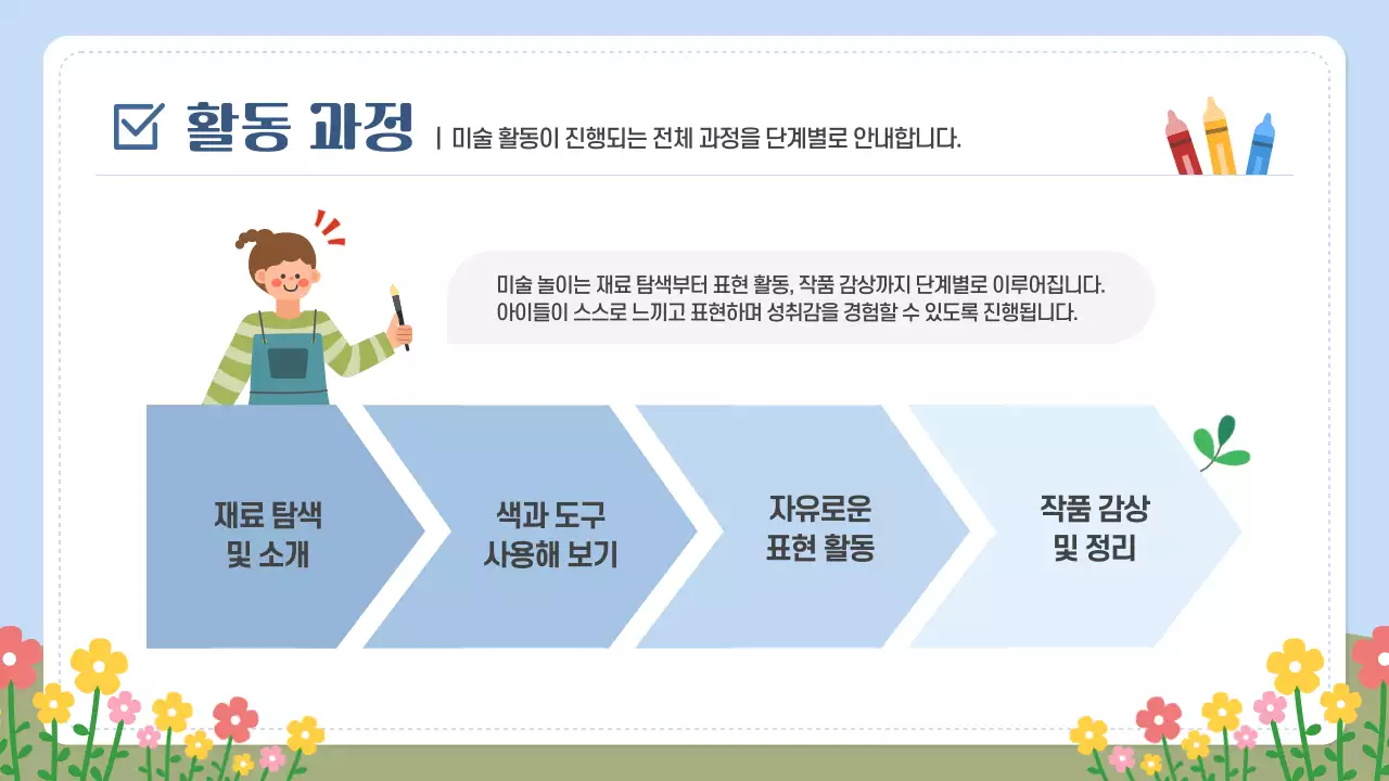 하늘색 아기자기한 미술 교육
