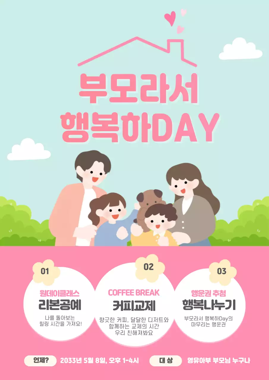 하늘색 아기자기한 부모님 행사