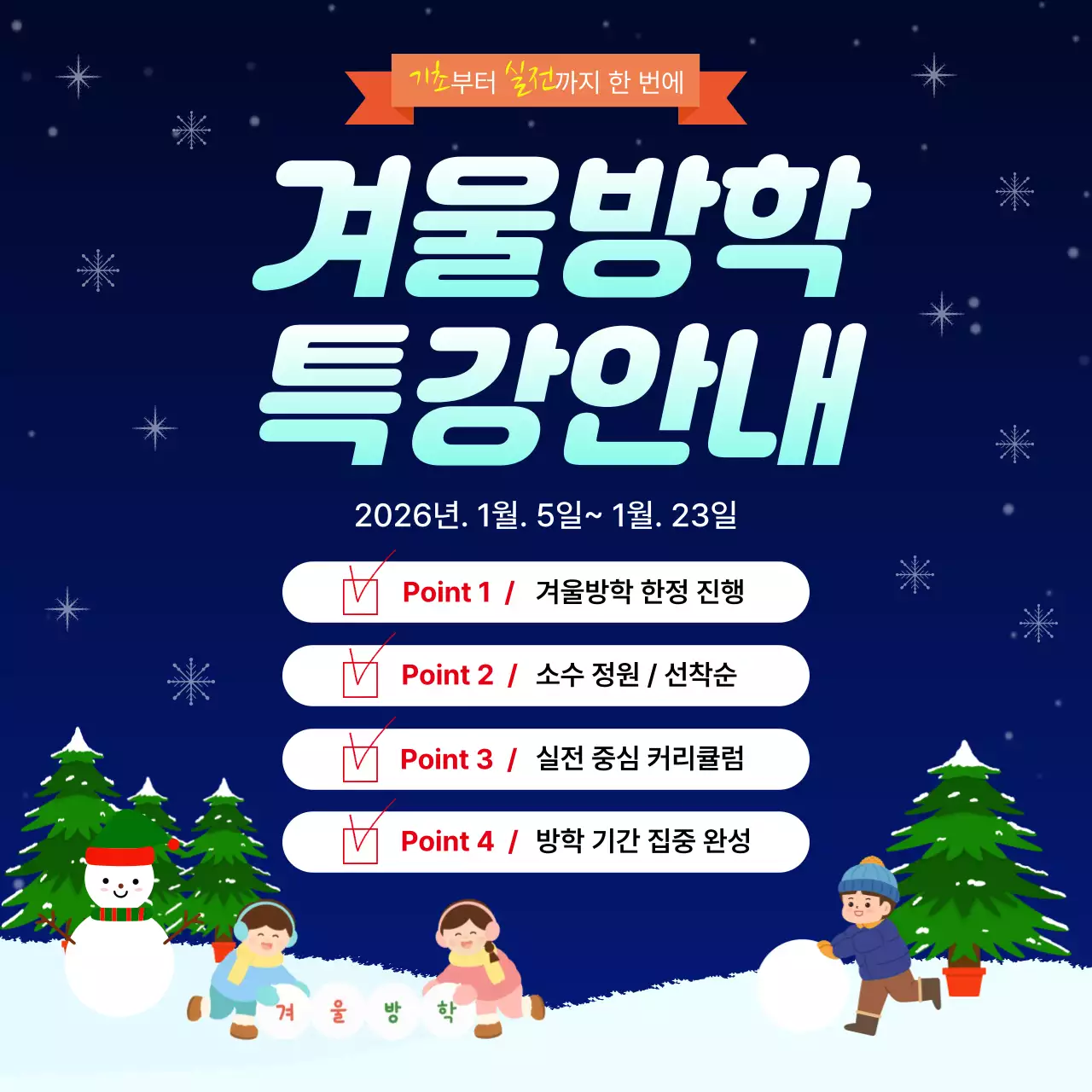 네이비 심플 겨울방학 특강 안내