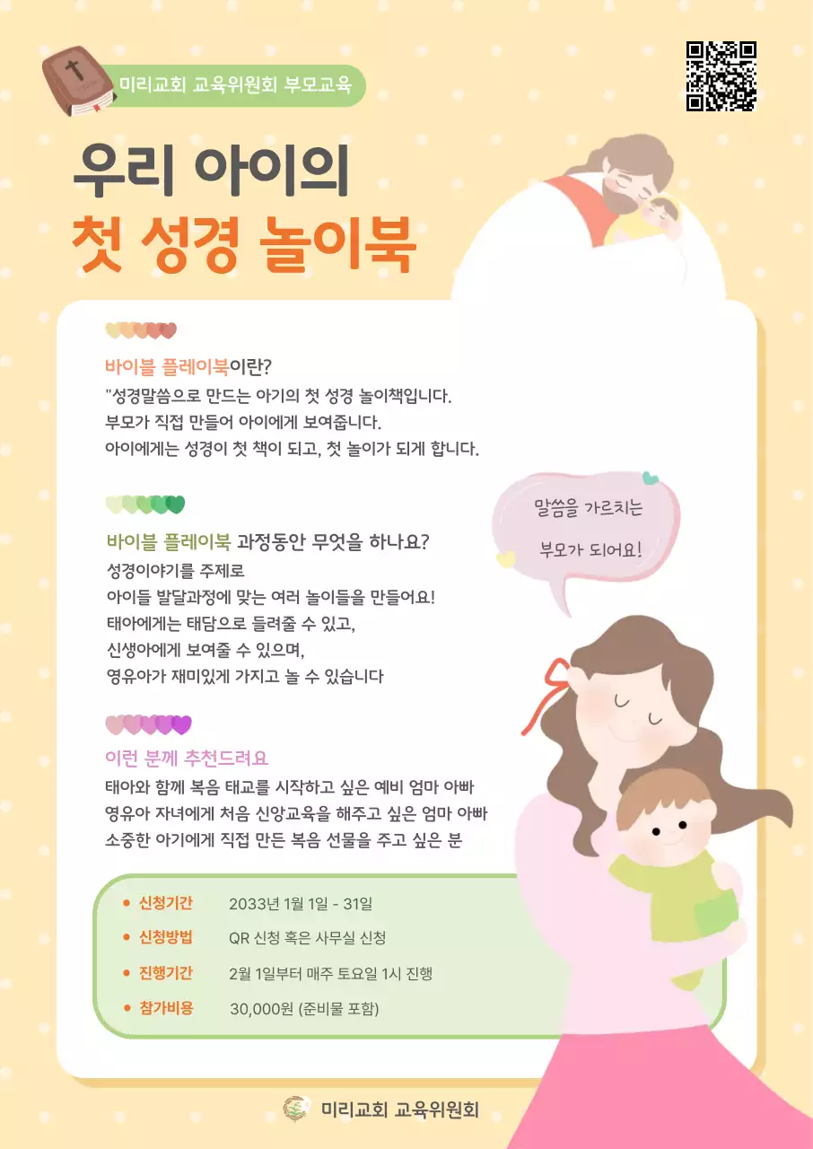 노랑 아기자기한 교육 자료 안내