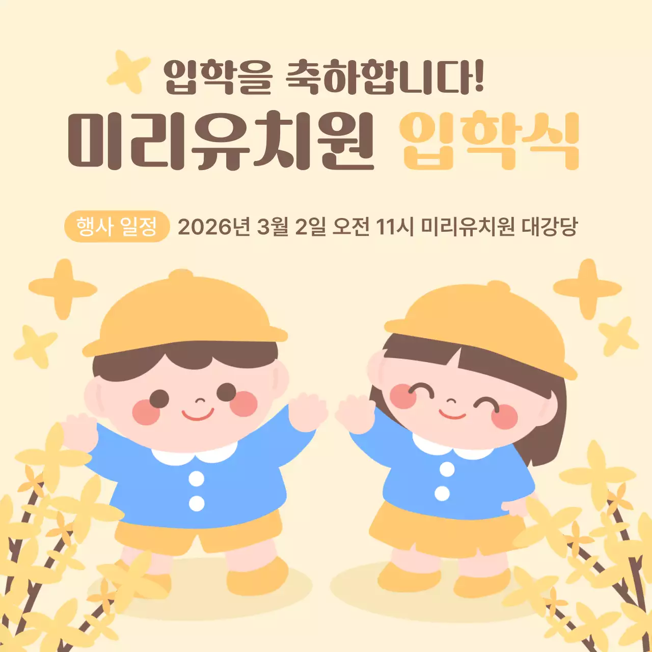 입학식 일러스트