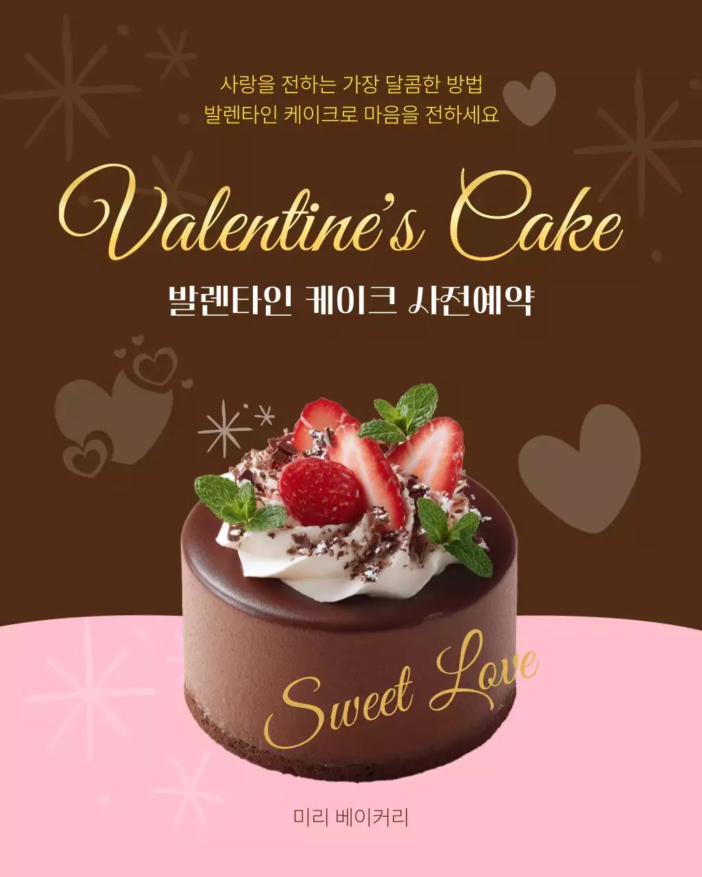 브라운 모던 발렌타인데이 케이크 사전예약 안내