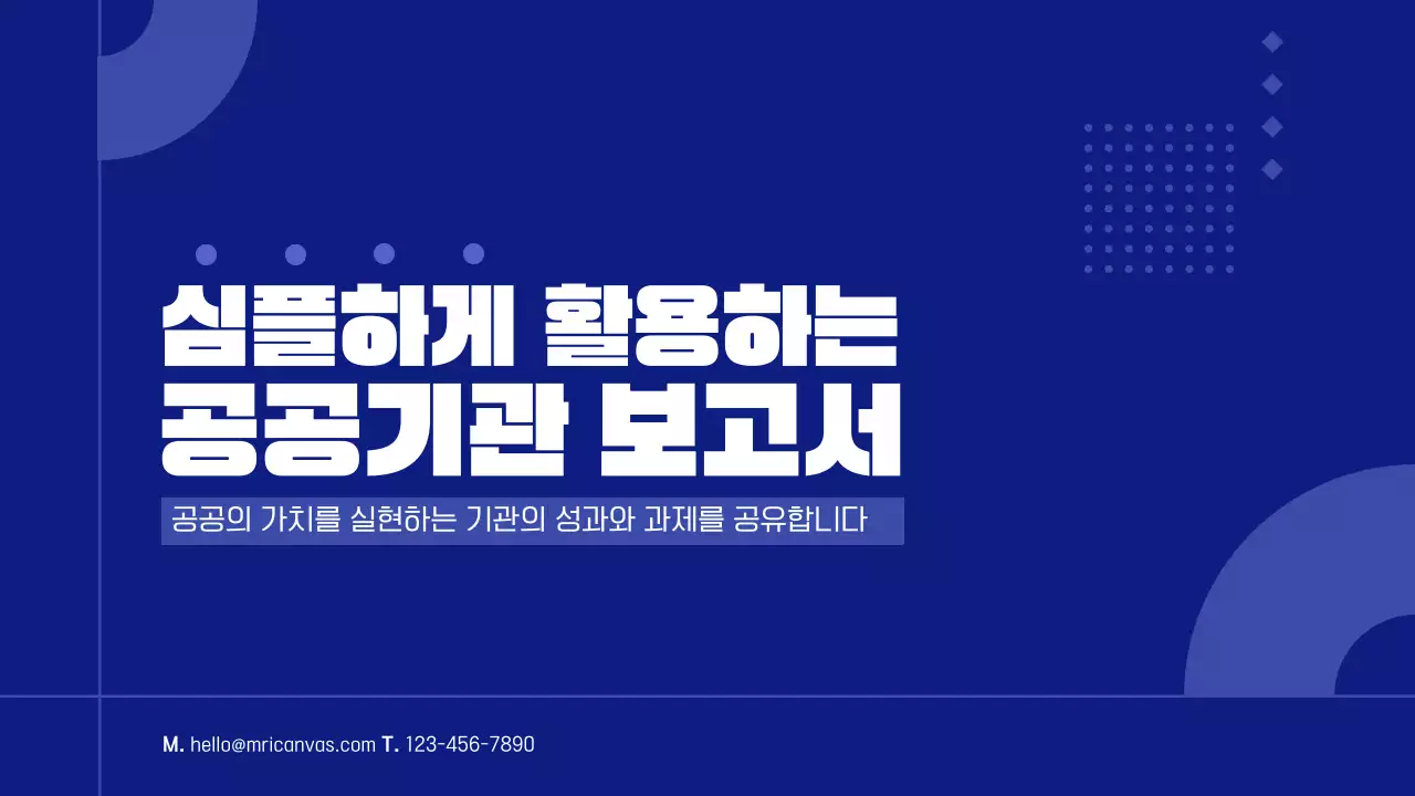 블루 심플한 비즈니스 회사 공공기관 보고서