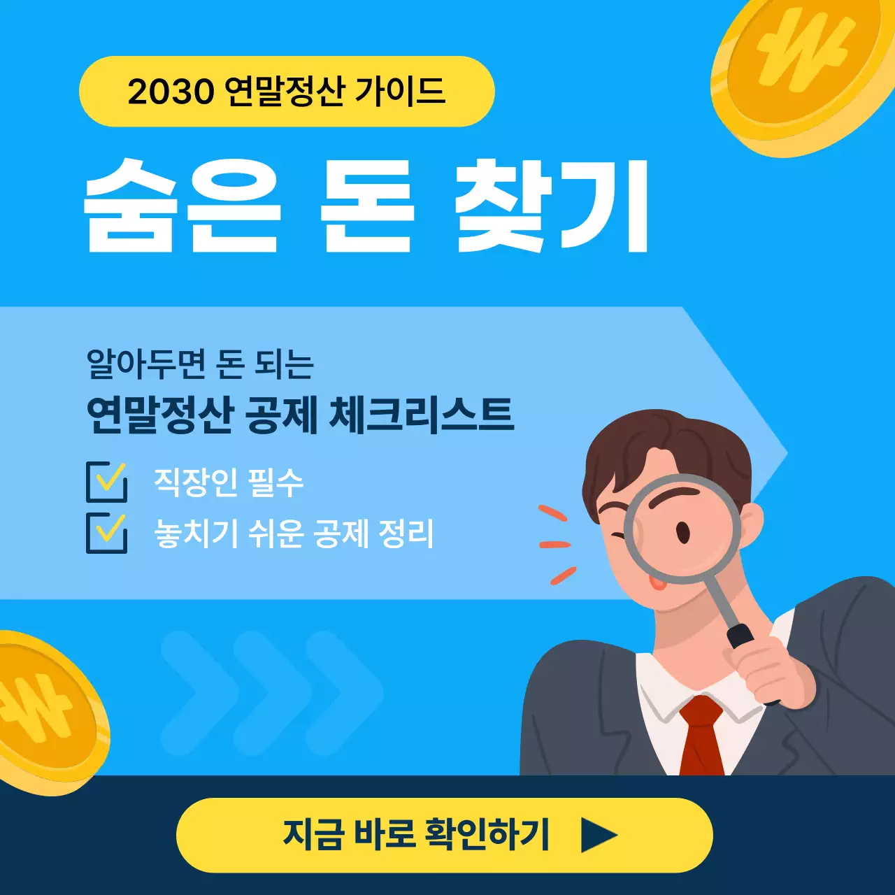 하늘색 모던 세금 정보 전달