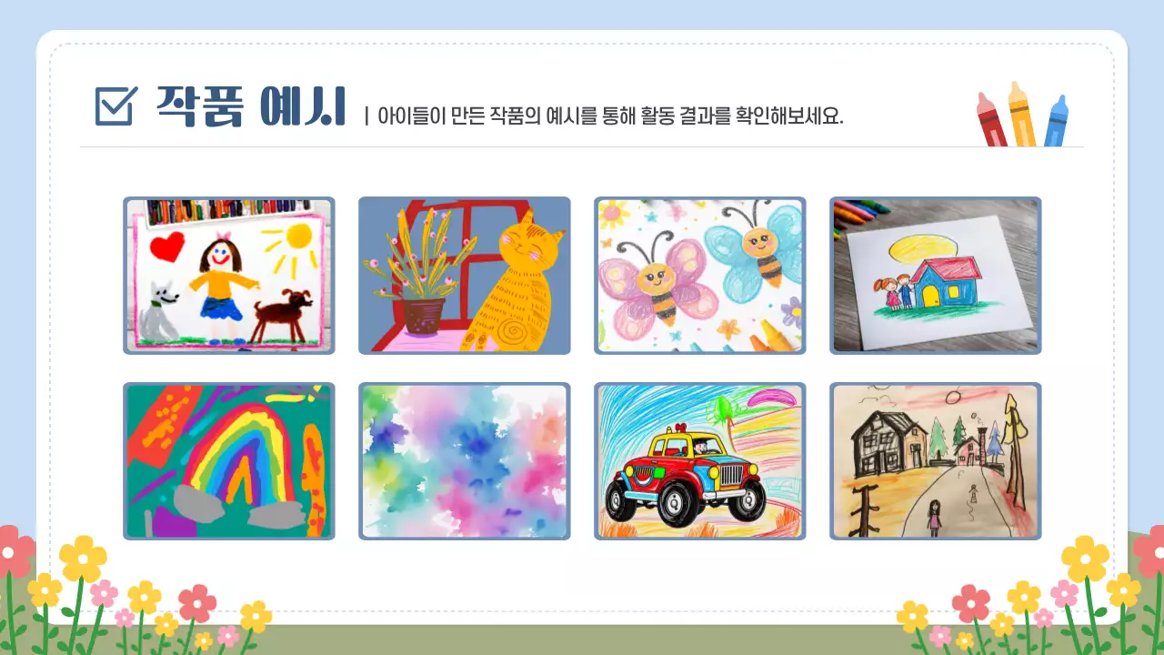 하늘색 아기자기한 미술 교육