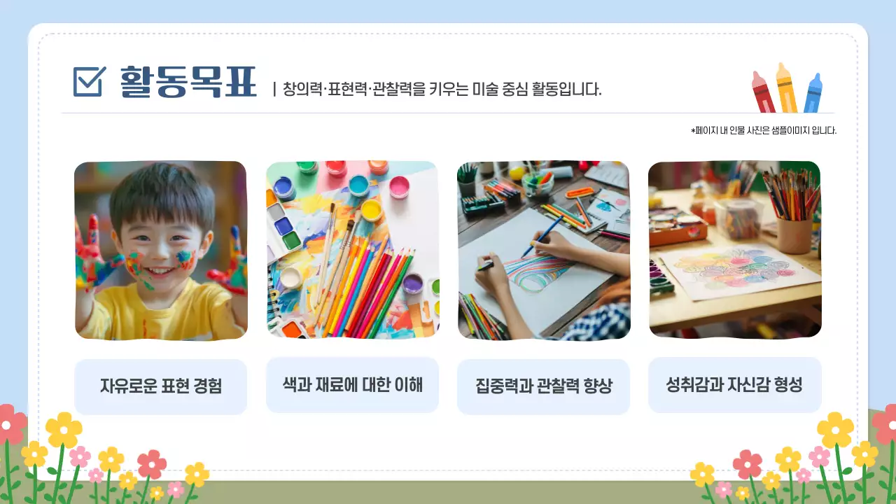 하늘색 아기자기한 미술 교육