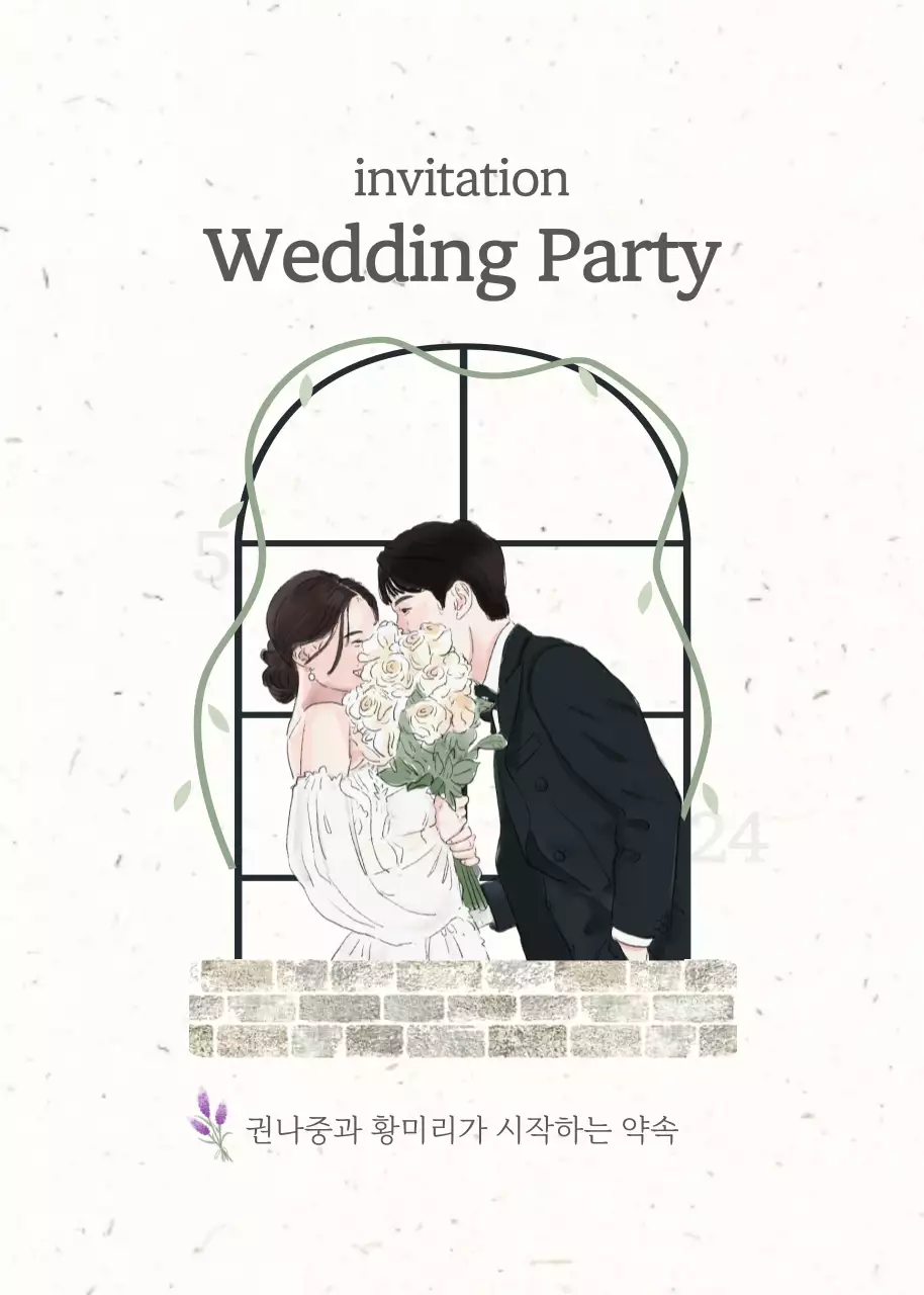 흰색 심플 결혼 청첩장