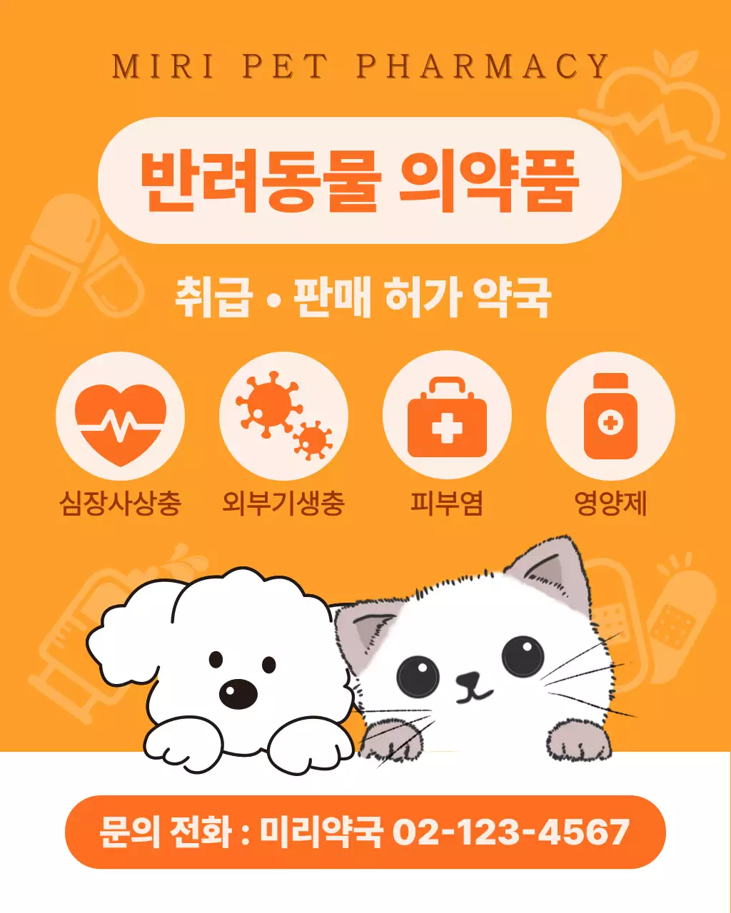 주황 심플 반려동물 광고