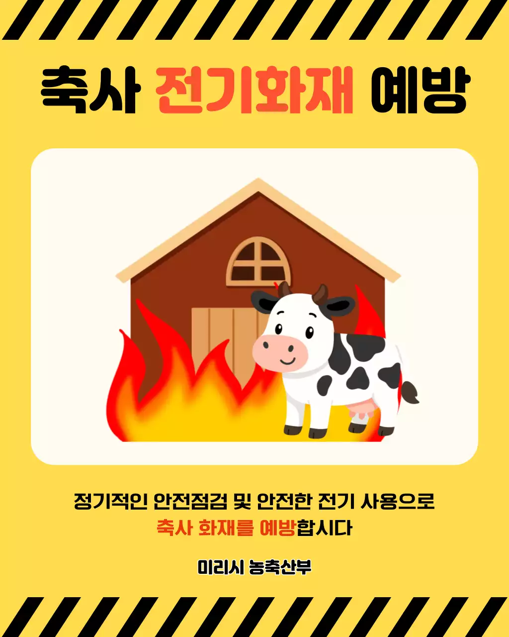노랑 기본 안전 캠페인