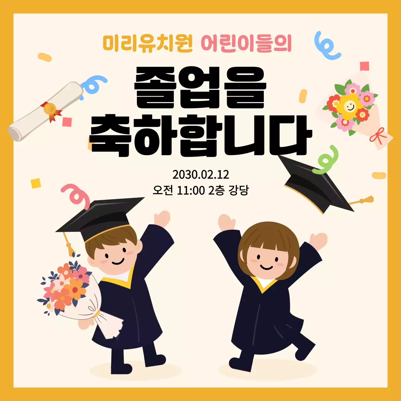 주황 아기자기한 졸업식 축제